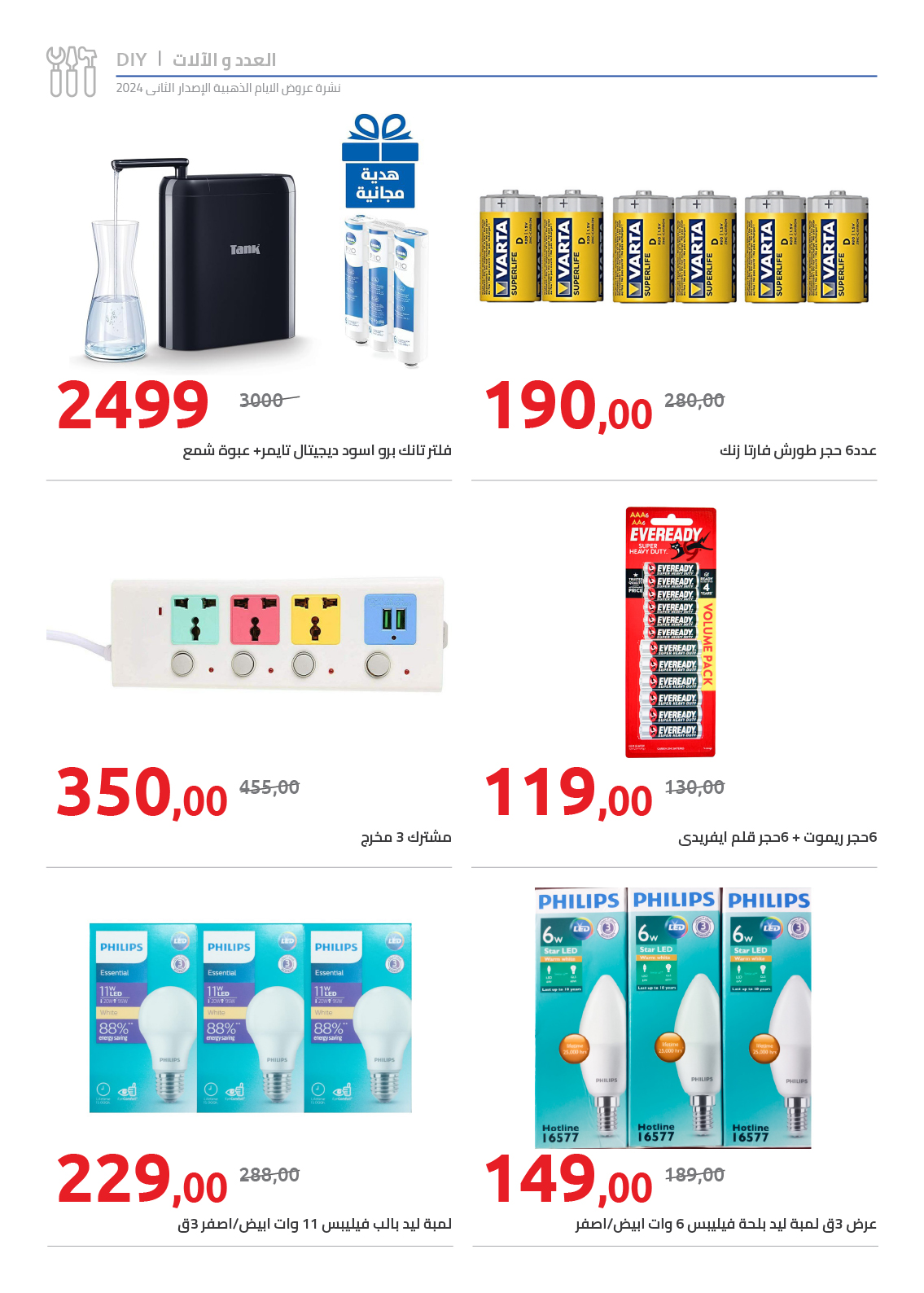 hyper-one offers from 18dec to 25dec 2024 عروض هايبر وان من 18 ديسمبر حتى 25 ديسمبر 2024 صفحة رقم 34